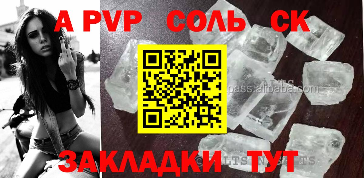 Советск  A-PVP мука  купить наркоту  Вход с VPN 