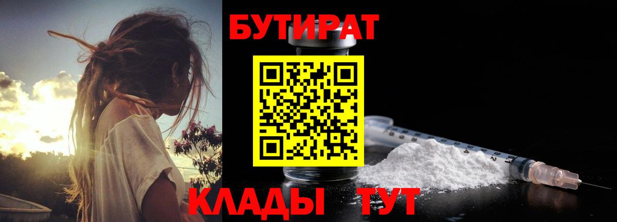 Советск  БУТИРАТ GHB  Вход с VPN 
