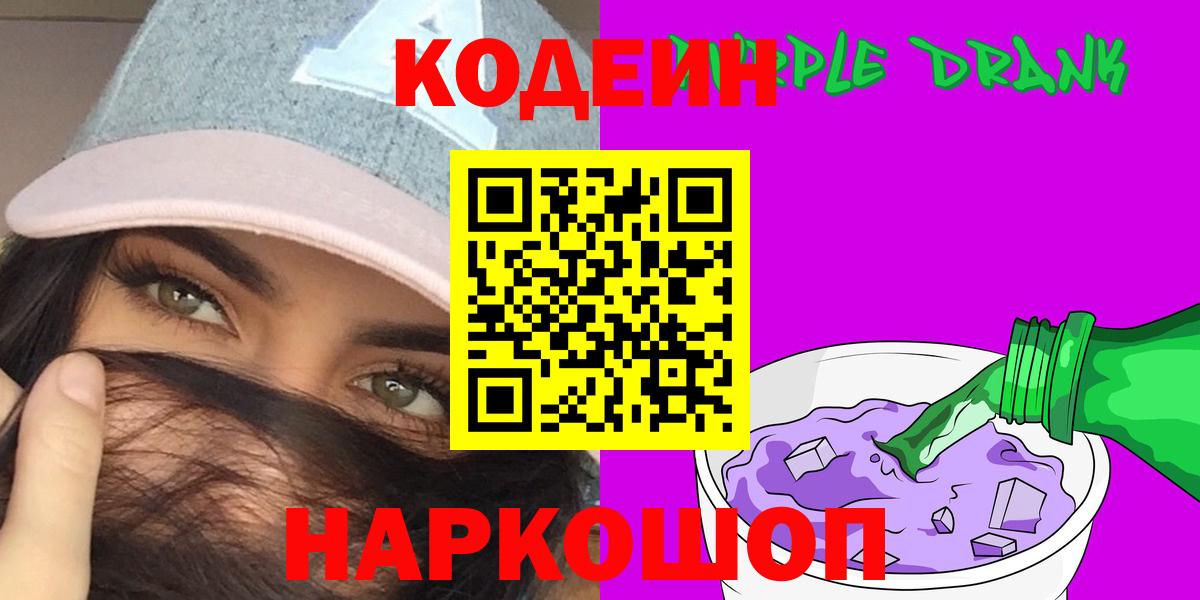 Кодеин напиток Lean (лин) Советск