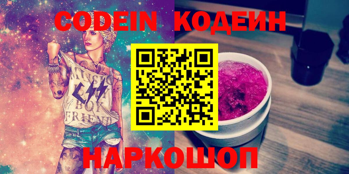 Кодеиновый сироп Lean Purple Drank  Вход с VPN  Советск  Кодеин напиток Lean (лин) 