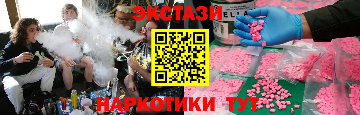 Экстази диски  Вход с VPN  ЭКСТАЗИ  Ecstasy 280 MDMA  Советск 