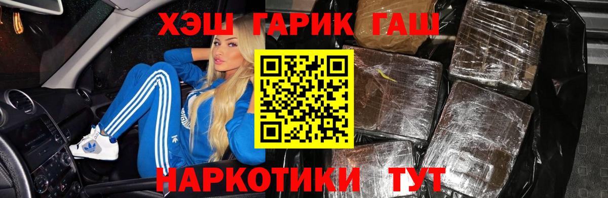 Гашиш Premium  Гашиш hashish  ГАШИШ  где найти   Вход с VPN  Советск 