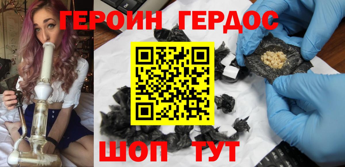 Советск  Героин герыч  Вход с VPN 