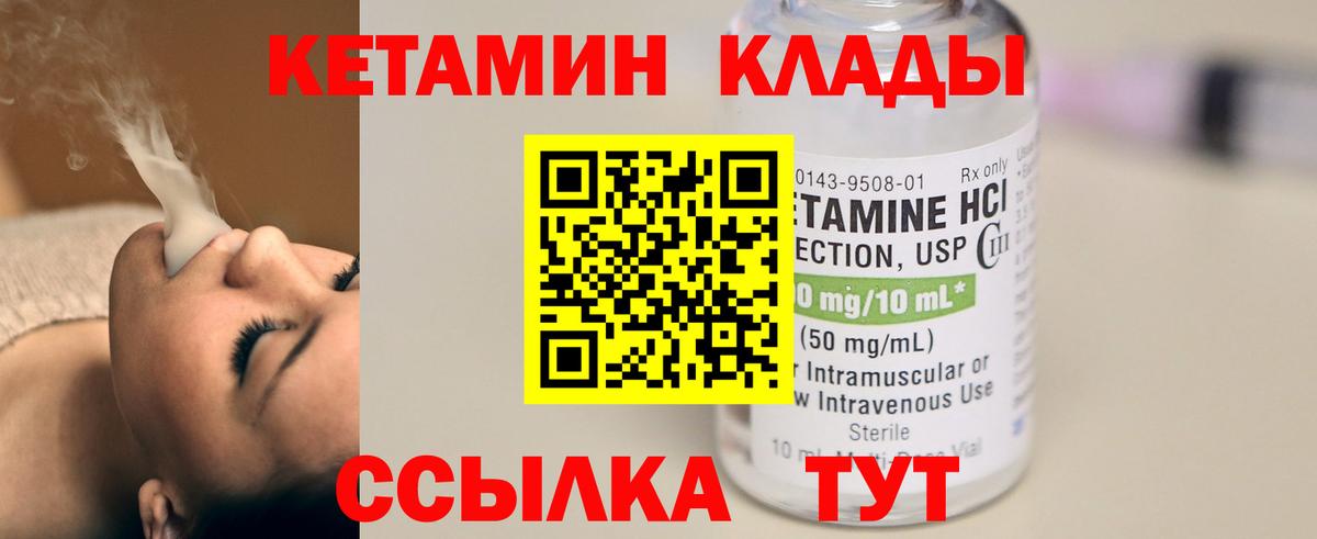 Кетамин VHQ  Кетамин ketamine  Советск  Вход с VPN 