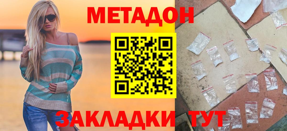 Метадон мёд  Вход с VPN  Советск 