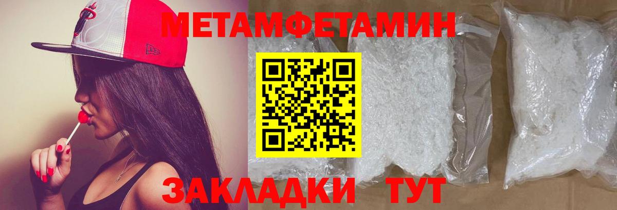 МЕТАМФЕТАМИН кристалл Советск